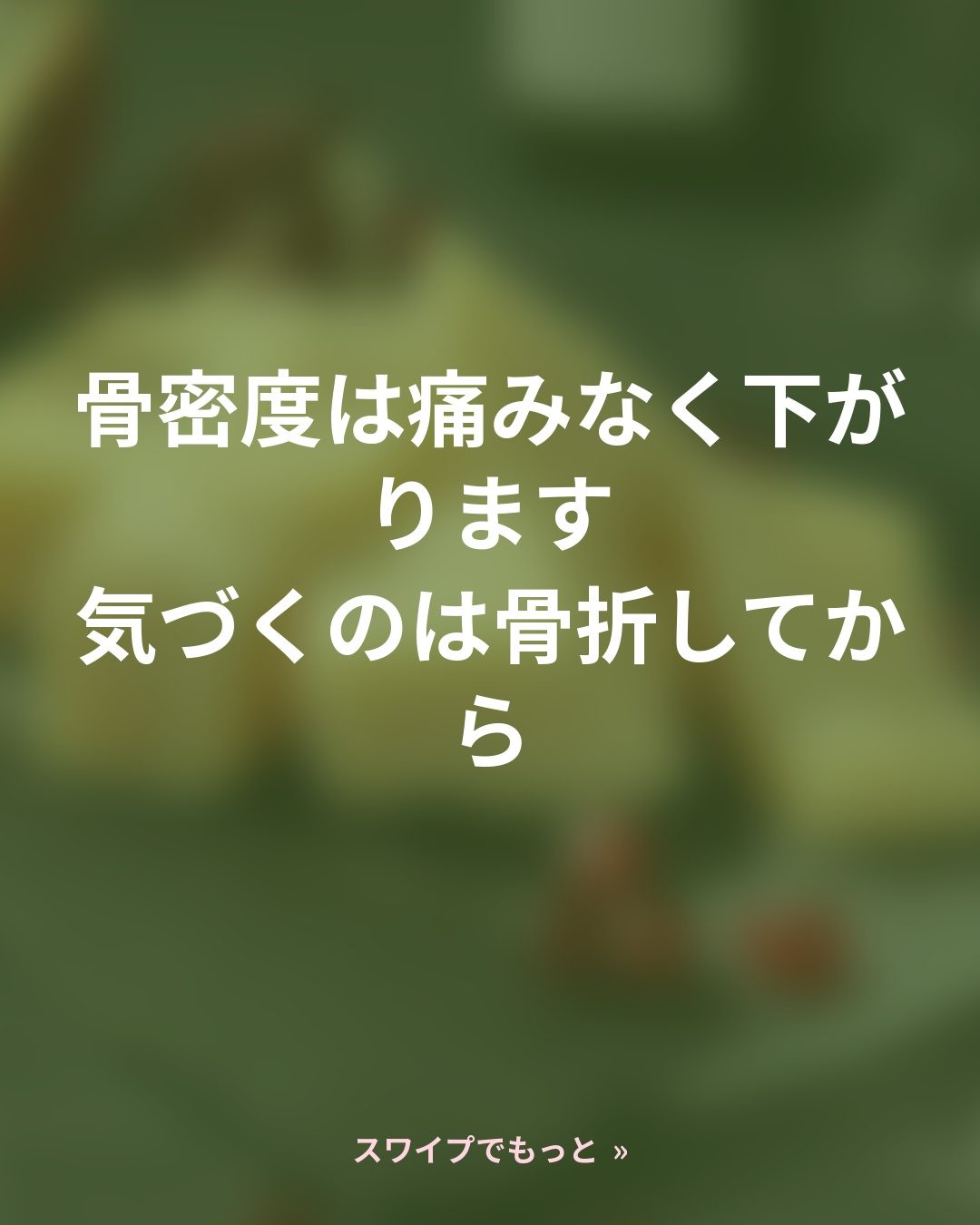 骨密度が下がる3つの原因 日本人に多いカルシウム不足と塩のとりすぎ