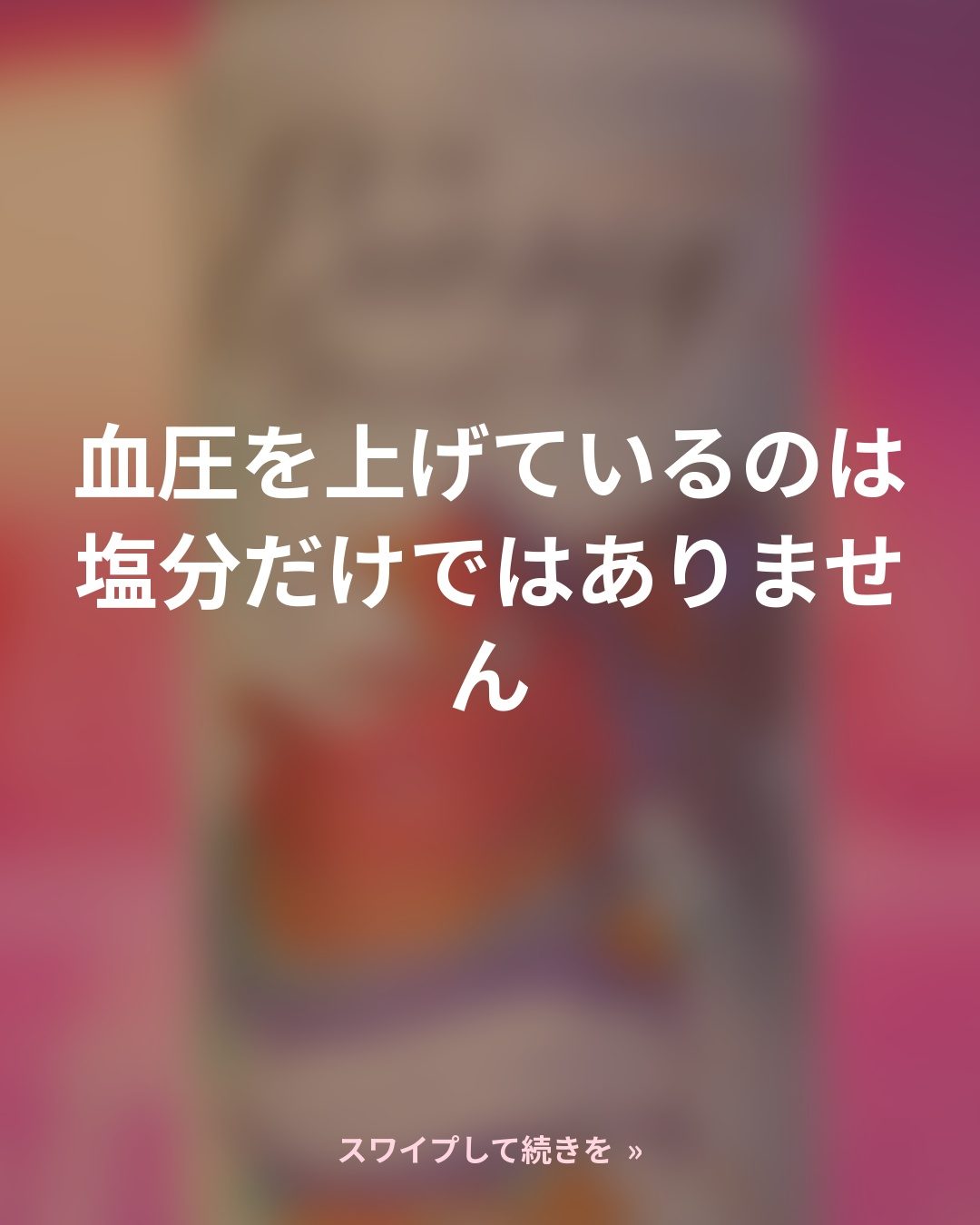 血圧を上げる意外な原因3つ、カフェイン・甘草・汁の塩分