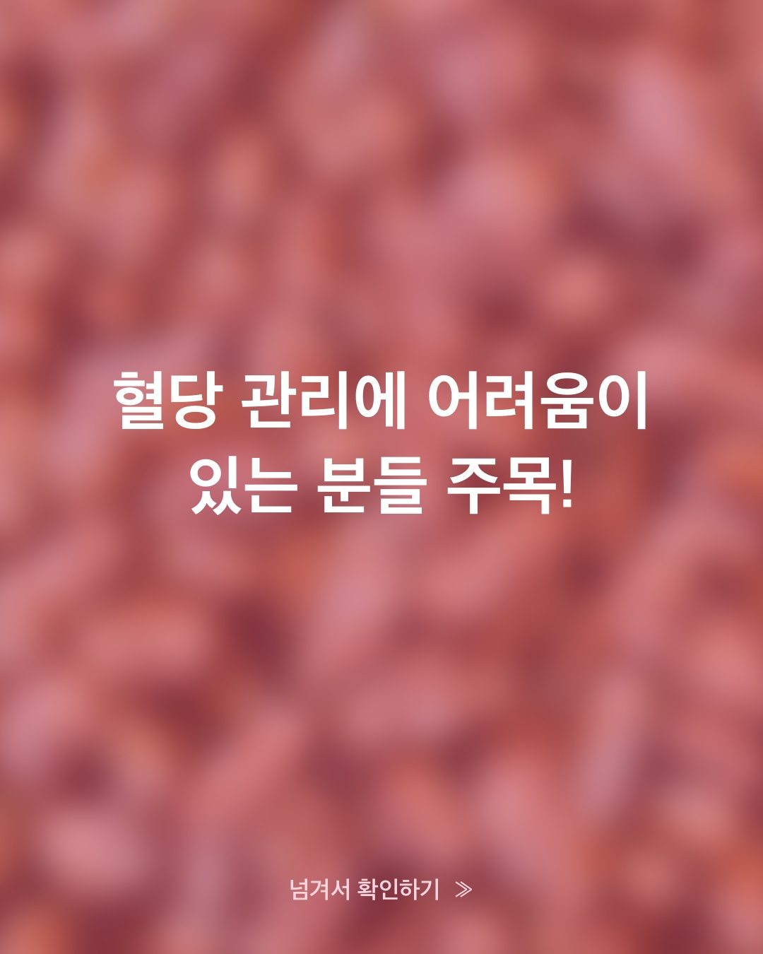 혈당 관리, 식전 사과식초가 인슐린 민감도를 높일까?