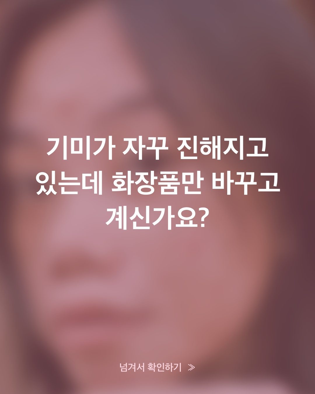 기미는 SPF 숫자를 올린다고 옅어지지 않아요