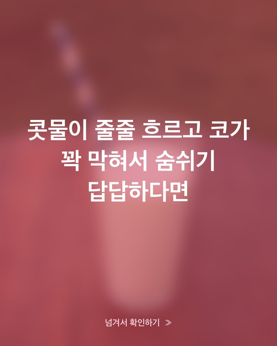 와인·치즈만 먹으면 코가 막힌다면? 히스타민과 캡사이신